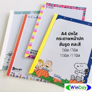 (แพค 3ชุด) ชุดปกใส หน้าปก สันรูด ปกใส A4 สันรูด หน้าปกรายงาย กระดาษหน้าปก 180g กระดาษรายงาน สันรูดA4 5mm 7mm 10mm 17mm