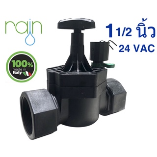 โซลินอยด์วาล์ว RAIN 24 VAC เกลียวใน 1 1/2"