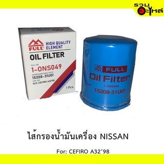 ไส้กรองน้ำมันเครื่อง NISSAN For: CEFIRO A3298 REPLACES: 15208-31U01