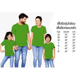 พร้อมส่ง เสื้อยืดคอกลมสีเขียว เขียวคริสมาสต์ Cotton100% ใส่สบายไม่มีตะเข็บข้าง เสื้อครอบครัว มีเก็บเงินปลายทาง