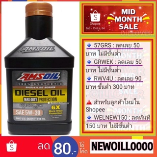 Amsoil 100% Synthetic Signature Series API CK-4 Diesel Oil 5W-30 Max-Duty น้ำมันเครื่องสังเคราะห์แท้ 100% 946 mL