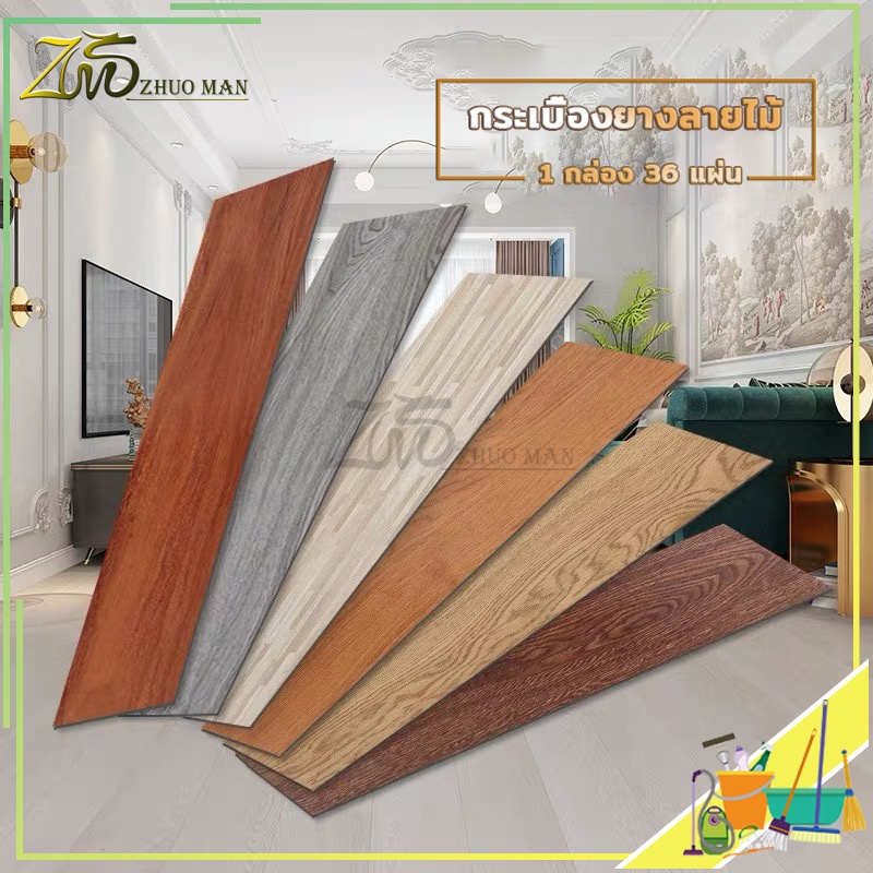 กระเบื้องยางลายไม้ ปูพื้น มีกาวในตัว วัสดุ PVC 1กล่อง 5 ตรม. หนา 1.8 มิลลิเมตร