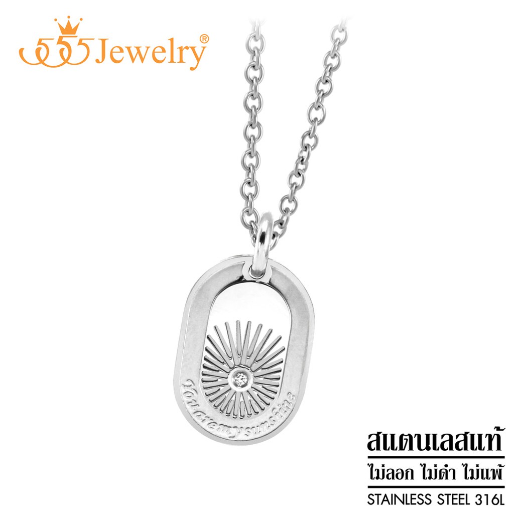 555jewelry สร้อยคอพร้อมจี้สแตนเลส สลักคำว่า You are my sunshine รุ่น MNP-148T - จี้ห้อยคอ จี้สร้อยคอ