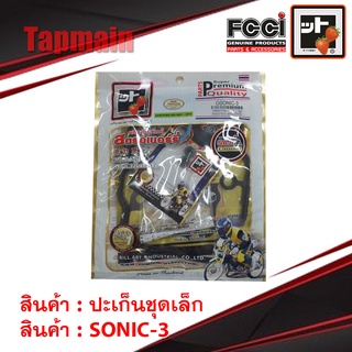 ปะเก็น โซนิค SONIC-3 ชุดเล็ก (มีบริการเก็บเงินปลายทาง)