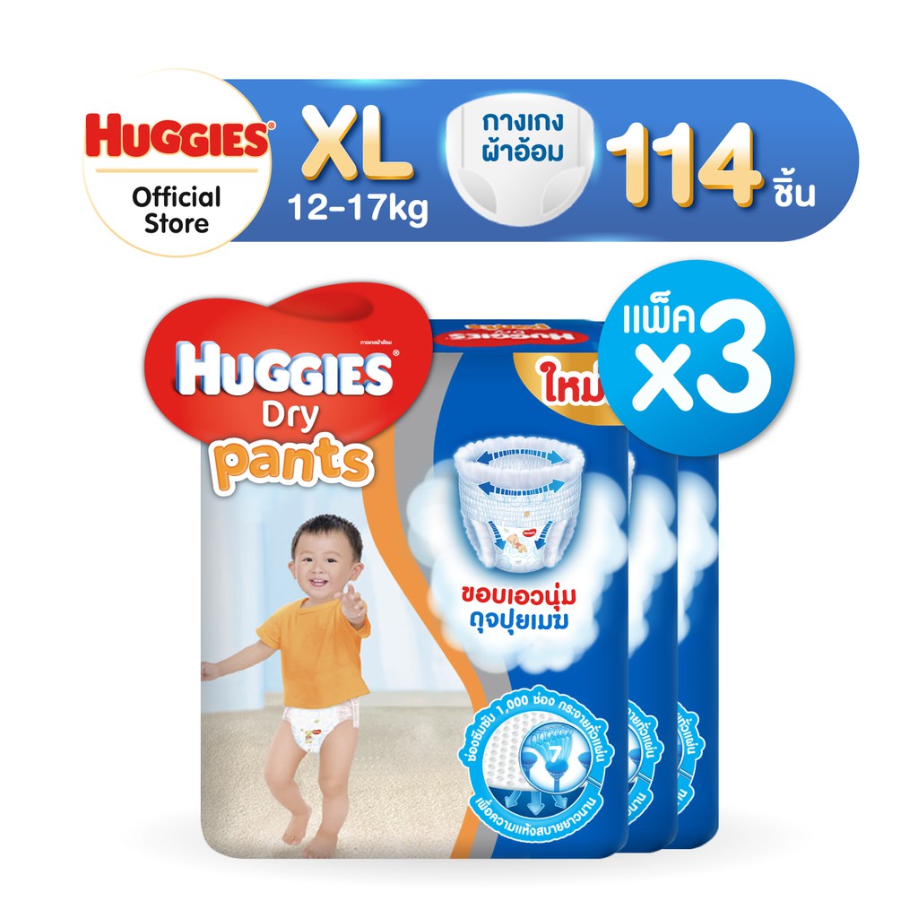 Huggies Dry Pants กางเกงผ้าอ้อม ไซส์ S - XL สำหรับชายและหญิง (x3 แพ็ค) (ขายยกลัง)