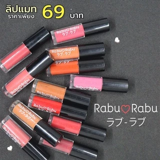ลิปแมท ลิปมินิราบุราบุ ลิปราบุราบุ สีสวย ติดทน ทานได้ไม่หลุด