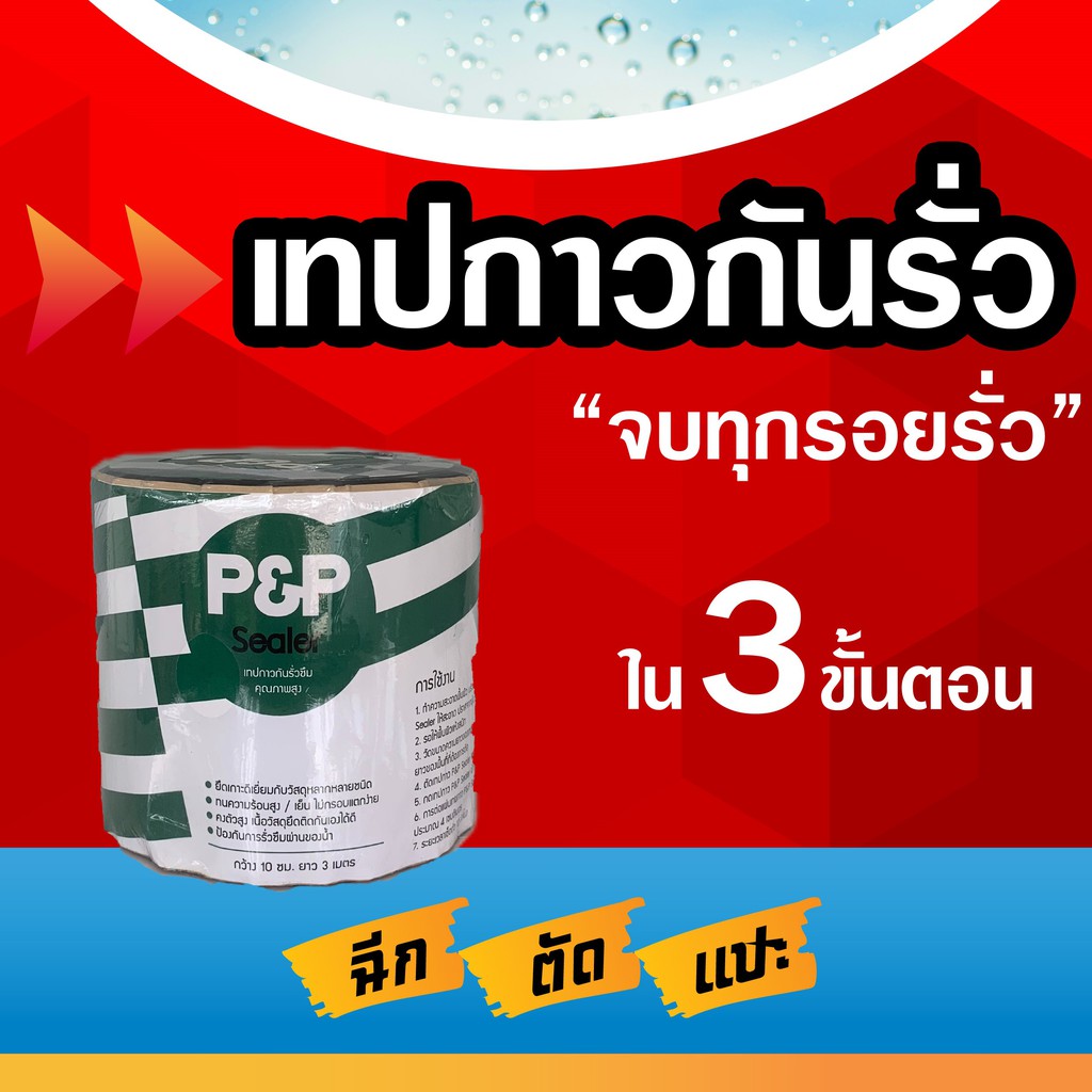 เทปกาวกันน้ำ กันรั่ว กันซึม เทปกันรั่ว บิวทิล แผ่นปิดรอยต่อ หลังคา หนาพิเศษป้องกันการรั่วซึมได้อย่างดีเยี่ยม 10ซม.PE