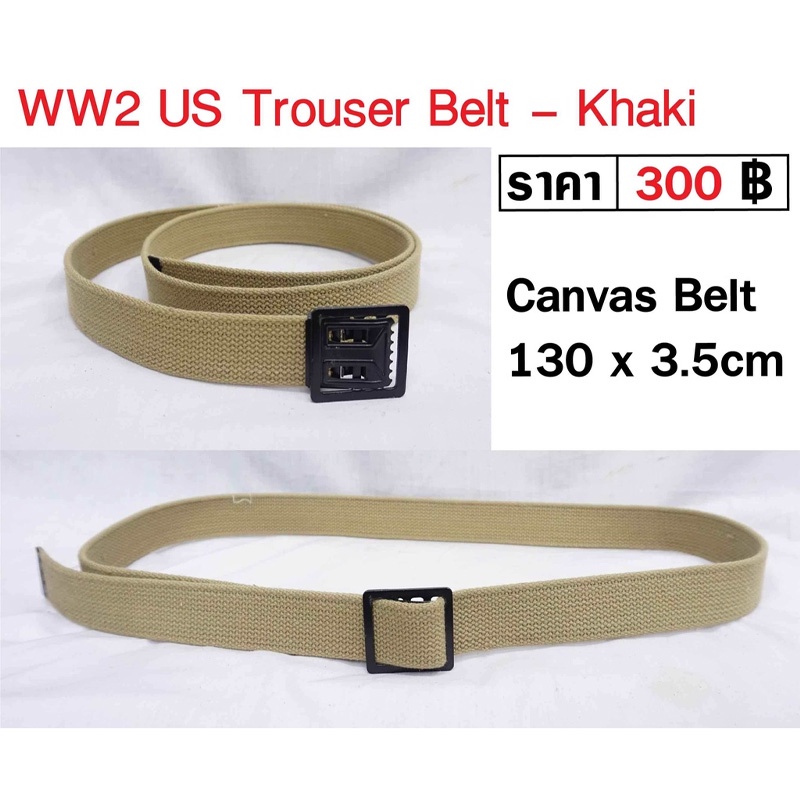WW2 US Trouser Belt - Khaki เข็มขัดกางเกงทหารอเมริกา สงครามโลก ร้าน BKK Militaria