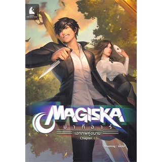หนังสือ   MAGASKA มากิอาร์ เอกภพคู่ขนาน Chapter.1