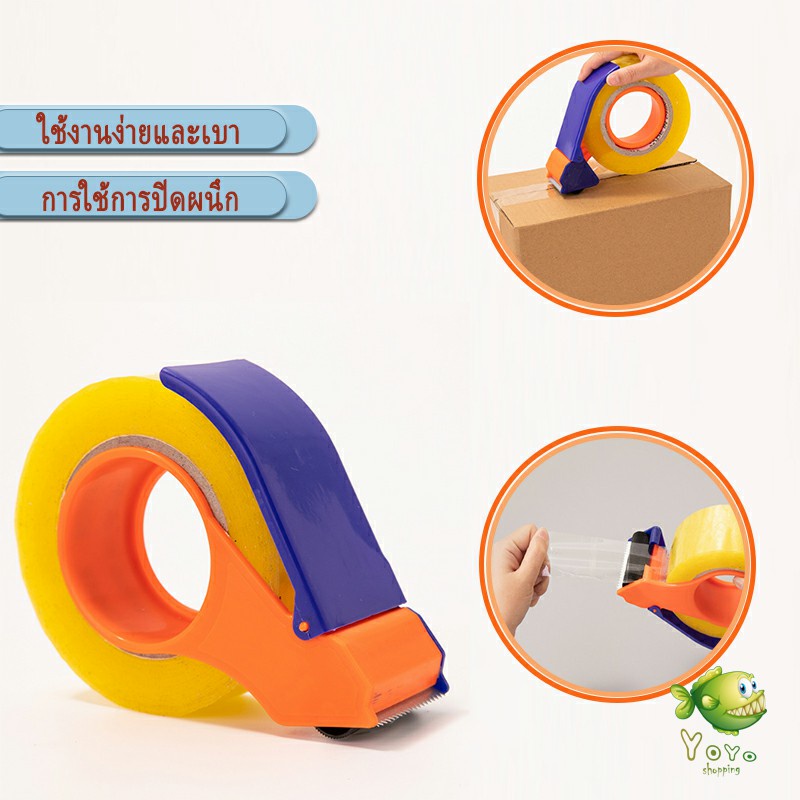 YOYO ตัวตัดเทป ที่ตัดเทป เครื่องตัดเทปของใช้สำนักงาน หน้ากว้าง 5 ซม.
