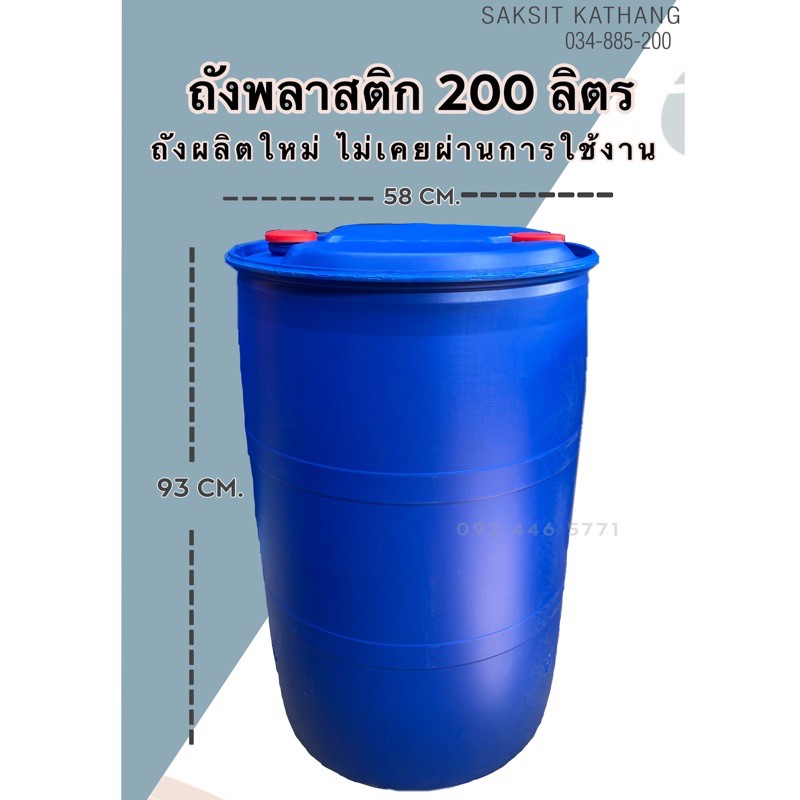 ถังพลาสติก 200 ลิตร ฝา2รู (ถังใหม่ มือ1) ถังใส่น้ำ เคมี
