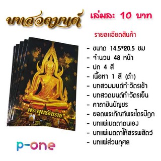 ทำวัตรเข้าเย็น (แพ็ค 15 เล่ม) หนังสือสวดมนต์ทำวัตร ขนาด A5/ 48 หน้า บทสวดมนต์ตอนเช้า ตอนเย็น และก่อนนอน