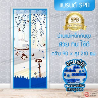 (ขนาด 90x210 ซม.)ม่านแม่เหล็กกันยุง ติดประตู ลายลิง สีฟ้า Magic Mesh Mosquito Door Mesh