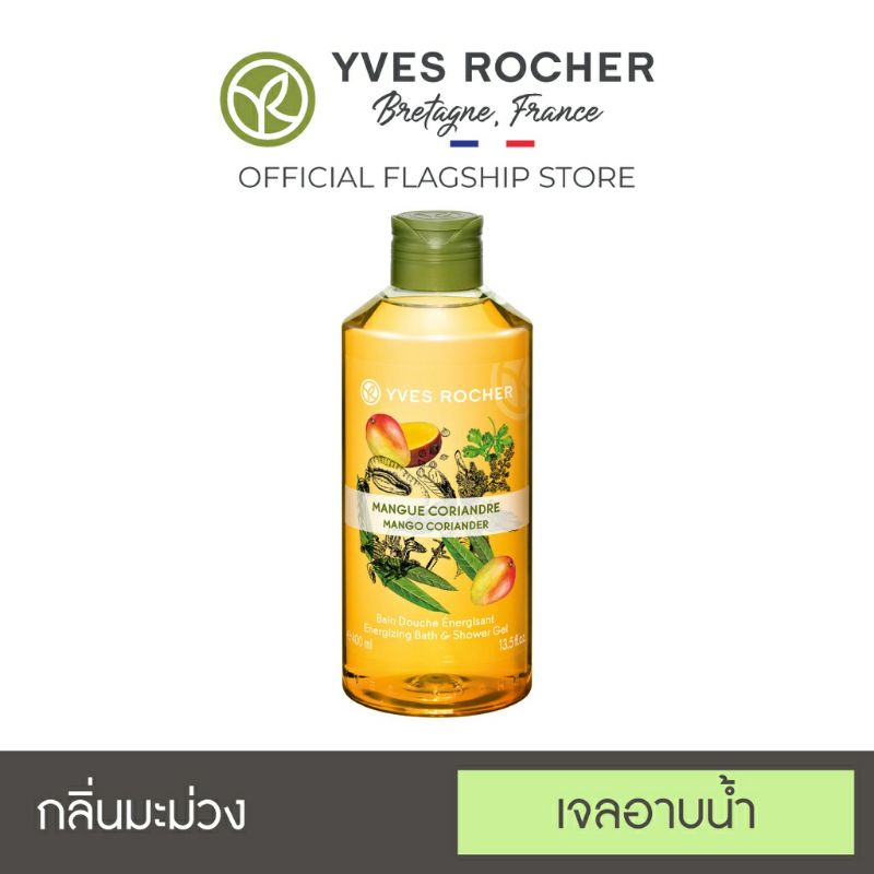 **ลด 50%✓✓ Yves Rocher Energizing Mango Coriander Shower Gel 400 mlอีฟ โรเช เอเนอร์ไจซิ่ง แมงโก้