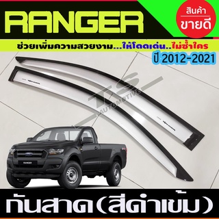 กันสาด สีบรอนซ์ FORD RANGER 2012-2020 คู่หน้า2ประตู ใส่ร่วมกับ ตอนเดียว ช่วงยาว