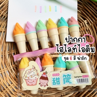 ✨ปากกาไฮไลท์ไอติม ปากกาเน้นข้อความ 🍦 (ชุดไอติมสี 6 แท่ง) ขนาดน่ารัก ราคาถูก 🚩พร้อมส่ง