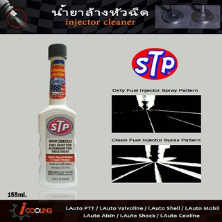 บำรุงคาร์บูเรเตอร์และหัวฉีดเบนซิน STP 155ml. (ขวดขาว) Maintenance of carburetors and gasoline injectors