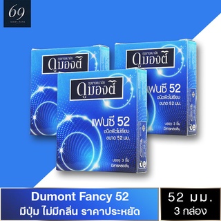 ถุงยางอนามัย 52 Dumont Fancy ถุงยาง ดูมองต์ แฟนซี ขนาด 52 มม. ผิวไม่เรียบ (3 กล่อง)