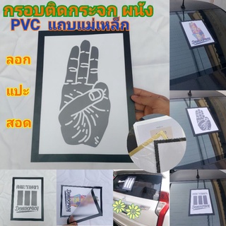 กรอบ PVC แถบแม่เหล็ก กาวด้านหลัง A4 ลายสามนิ้ว ประชาธิปไตย คณะราษฎร ประชาชน คาร์ม็อบ ติดกระจกง่ายๆ ลอกออกได้ ไม่ทิ้งคราบ