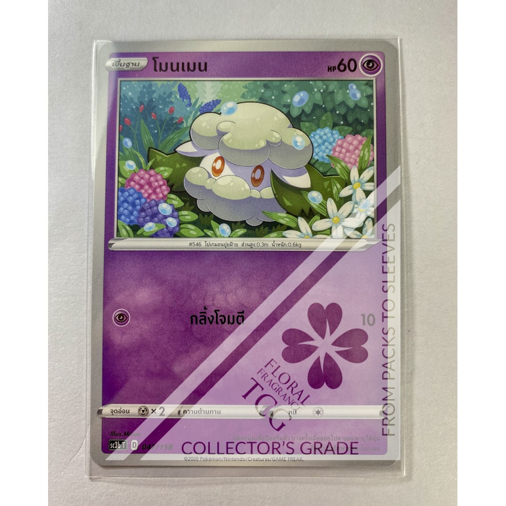โมนเมน Cottonee モンメン sc3bt 047 Pokémon card tcg การ์ด โปเกม่อน ไทย ของแท้ ลิขสิทธิ์จากญี่ปุ่น