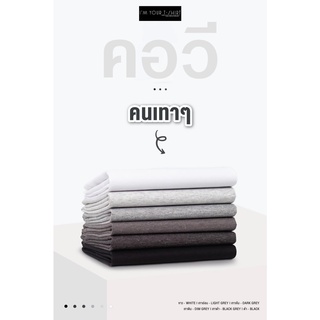 IM YOUR T-SHIRT ผ้านุ่ม เสื้อยืดสีพื้น คอวี โทนขาว-ดำ มี 4 ไซส์