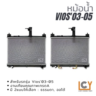 หม้อน้ำ Toyota Vios 2003-2005