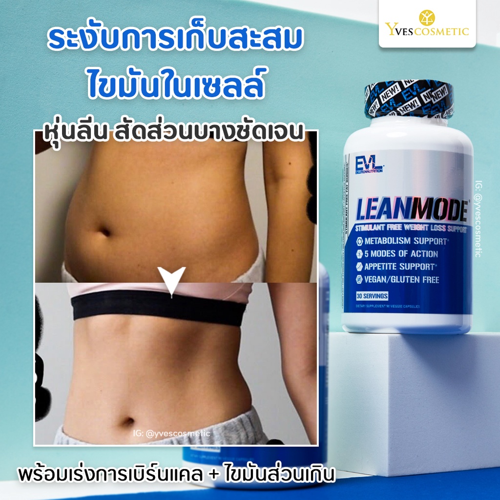 พร้อมส่งด่วน ส่งฟรี EVLution Nutrition LeanMode 90 Capsules อาหารเสริม ...