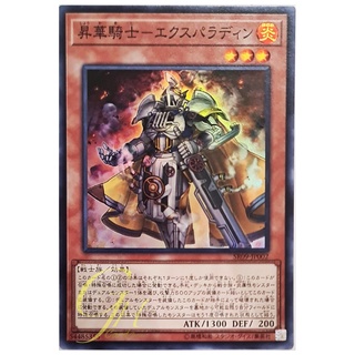 [SR09-JP002] Sublimation Knight (Super Rare)