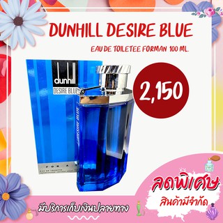 Dunhill Desire Blue For Men EDT 100ml. ของแท้100 กล่องจริง