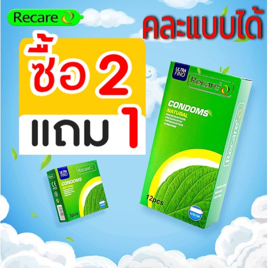 โปรโมชั่น 2 แถม 1 ถุงยางอนามัย | Shopee Thailand