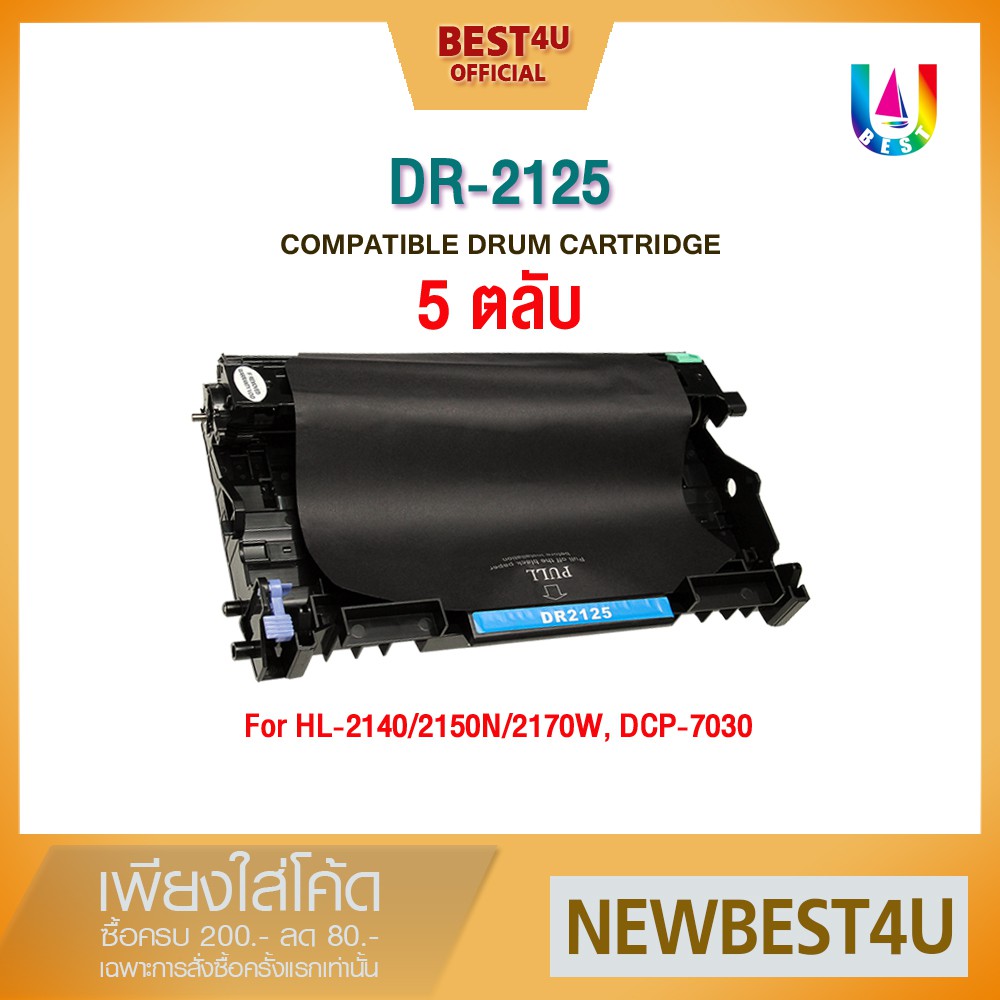 Best4U ตลับหมึกเทียบเลเซอร์ดรัม DR-2125/D2125/2125 (แพ็ค 5 ) For Brother 7320/7840W/7840N/7440N