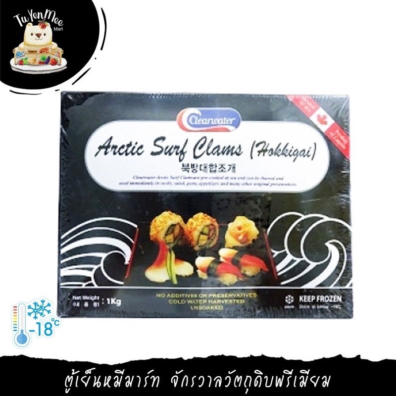 1KG/BOX หอยปีกนก (ฮอกกิไก) SIZE M HOKKI GAI (SURF CLAM MEAT)