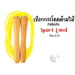 Jumping Rope เชือกกระโดด Sport Land No.111