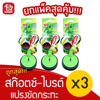 [3 ชิ้น] สก๊อตช์-ไบรต์ 3เอ็ม แปรงขัดกระทะ รุ่นขดเกลียว