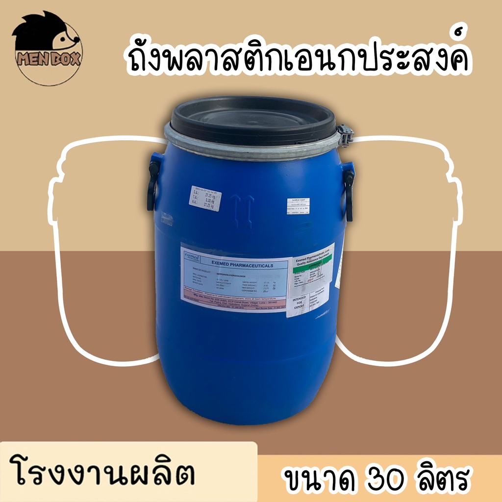 ถังพลาสติก ฝาล็อค 30/40/60 ลิตร ถังพลาสติกเอนกประสงค์ ใช้ใส่น้ำ ใส่น้ำหมัก ปุ๋ย น้ำยาง