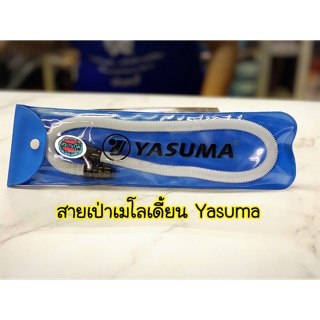 สายเป่าเมโลเดี้ยน Yasuma