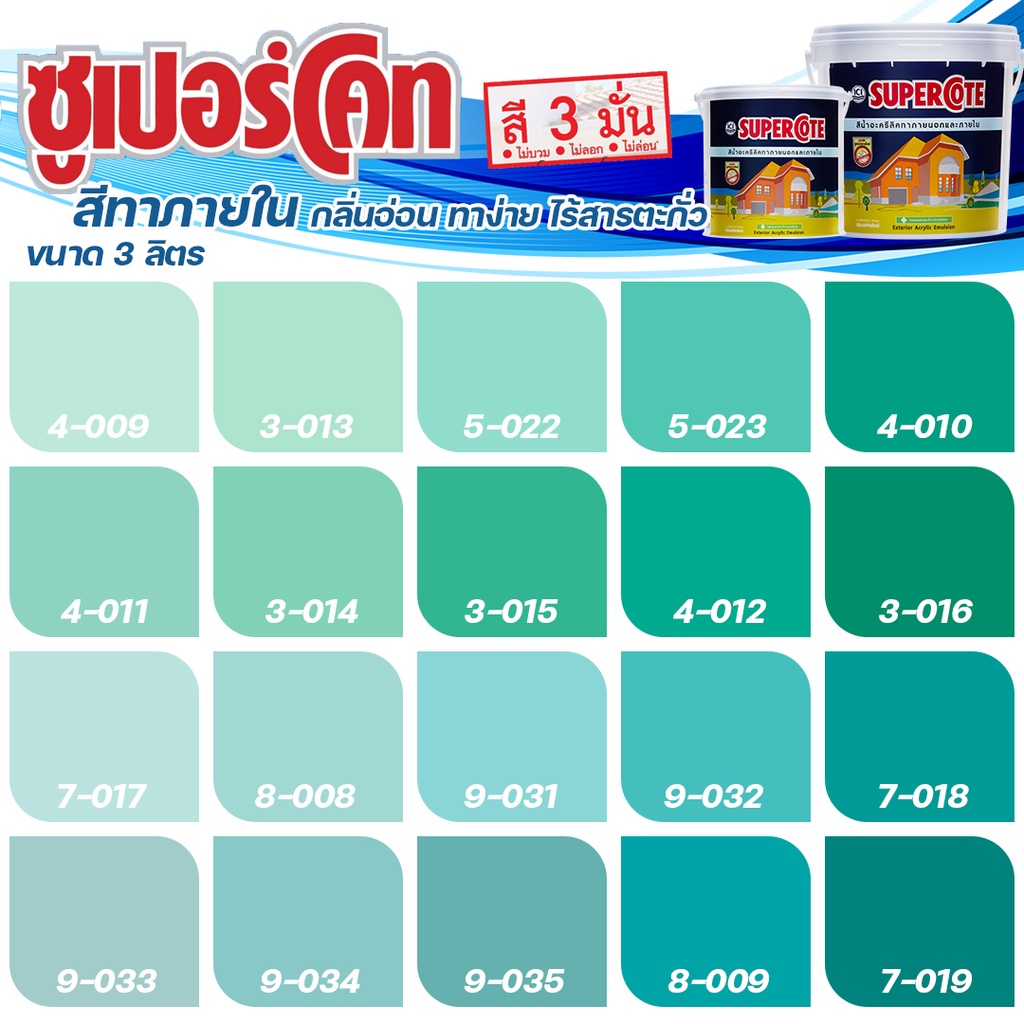 ICI Dulux สีเขียวมิ้น ซุปเปอร์โค้ท สีทาภายใน ฟิล์มด้าน ขนาด 3 ลิตร สีทาบ้าน สีภายใน ไร้กลิ่น สีน้ำอะ