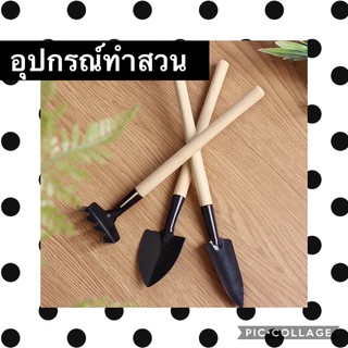 อุปกรณ์ทำสวน พร้อมส่ง