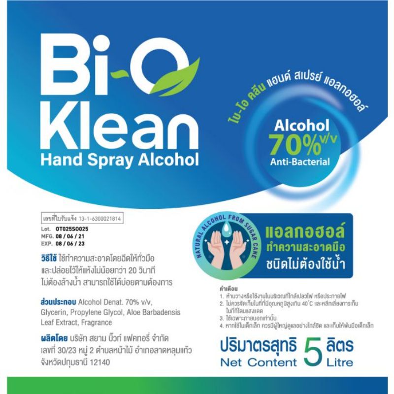 Bi-O Klean แอลกอฮอล์ 70% ขนาด 5 ลิตร
