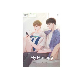 นายอินทร์ หนังสือ My Man.jpg โดย Chiffon_cake สำนักพิมพ์ Rose