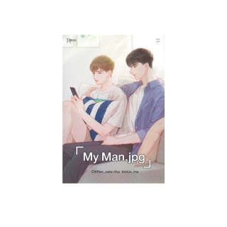 นายอินทร์ หนังสือ My Man.jpg โดย Chiffon_cake สำนักพิมพ์ Rose