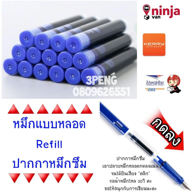15ชิ้น35.->>หมึกหลอด ไส้หมึก รีฟิล น้ำหมึก น้ำเงิน:แดง:ดำ:หลากสี สำหรับ ปากกาคอแร้ง ปากกาหมึกซึม
