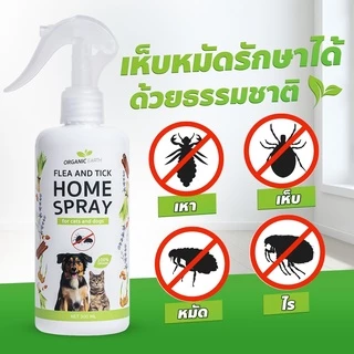 สเปรย์ป้องกันเห็บ เห็บหมัด ป้องกันเห็บหมัดแมว เห็บหมัดสุนัข (มี อย ถูกต้อง)