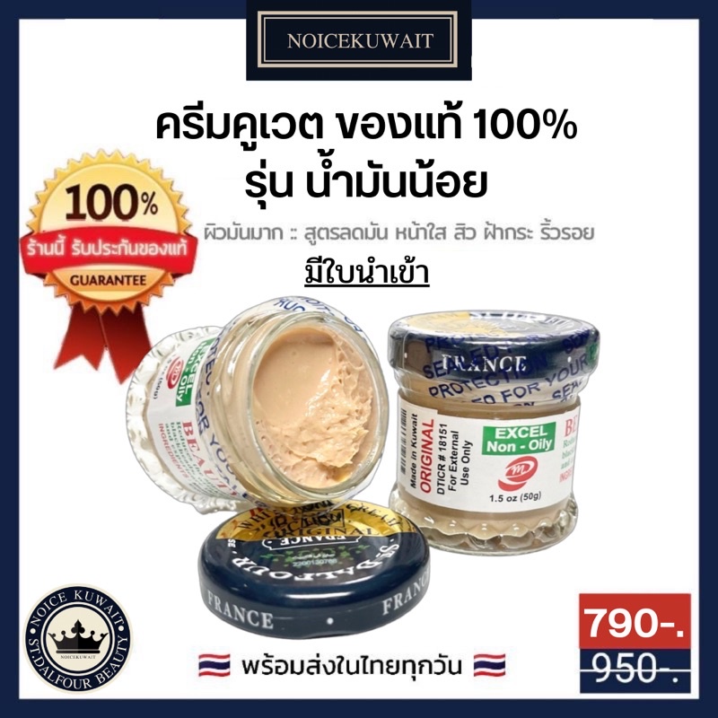 ส่งไว ครีมคูเวต รุ่นน้ำมันน้อย มีอย.+ใบนำเข้า