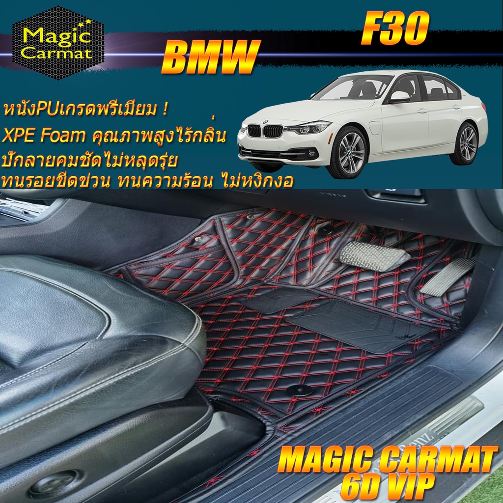 BMW F30 2011-2020 Sedan (เฉพาะห้องโดยสาร 2แถว) พรมรถยนต์ BMW F30 320d 320i 325d 328i 330e Activehybr