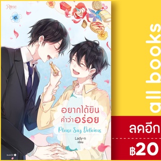 Please Say Deliciousอยากได้ยินคำว่าอร่อย | Rose Lady-n