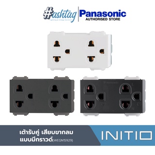 Panasonic เต้ารับคู่ เสียบขากลมแบบมีกราวด์ WEGN15929 | INITIO SERIES