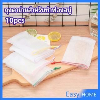 ตาข่ายตีฟองสบู่ โฟมล้างหน้า ฟองสุทธิ  soap bubble mesh bag