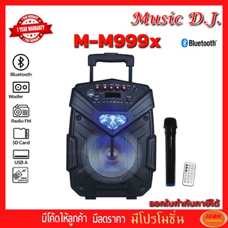 MUSIC D.J. รุ่น M-M999X ลำโพงบลูทูธ Bluetooth มีล้อลาก  USB / TF / MIC / FM แถม Microphone 1 อัน (กลุ่ม4)