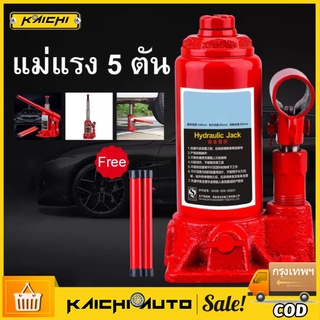 แม่แรงกระปุก แม่แรงยกรถ Hydraulic Jack 5 ตัน